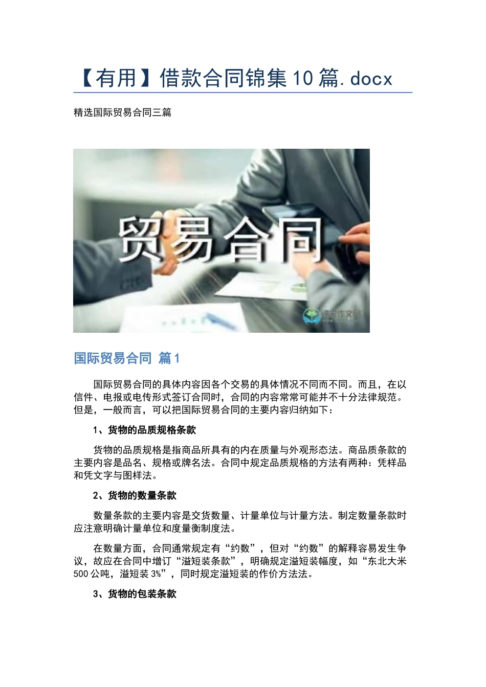 借款合同锦集10篇.docx_第1页