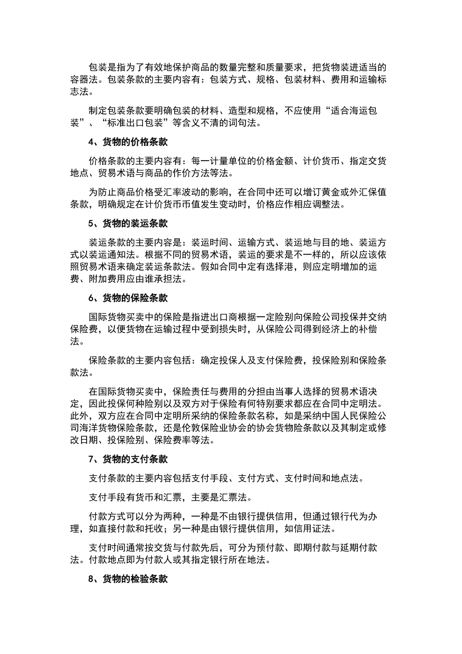 借款合同锦集10篇.docx_第2页