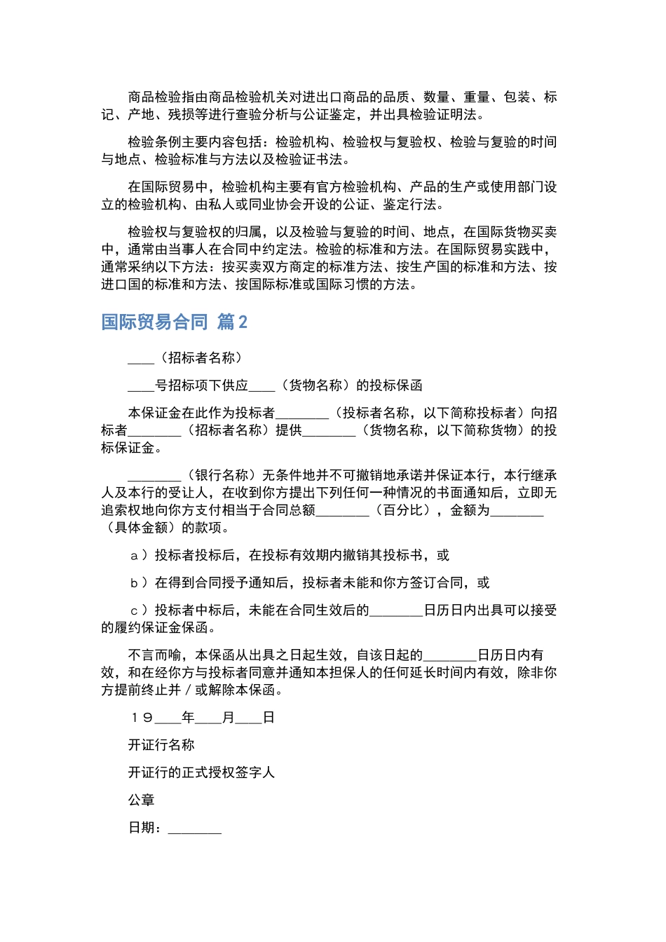 借款合同锦集10篇.docx_第3页