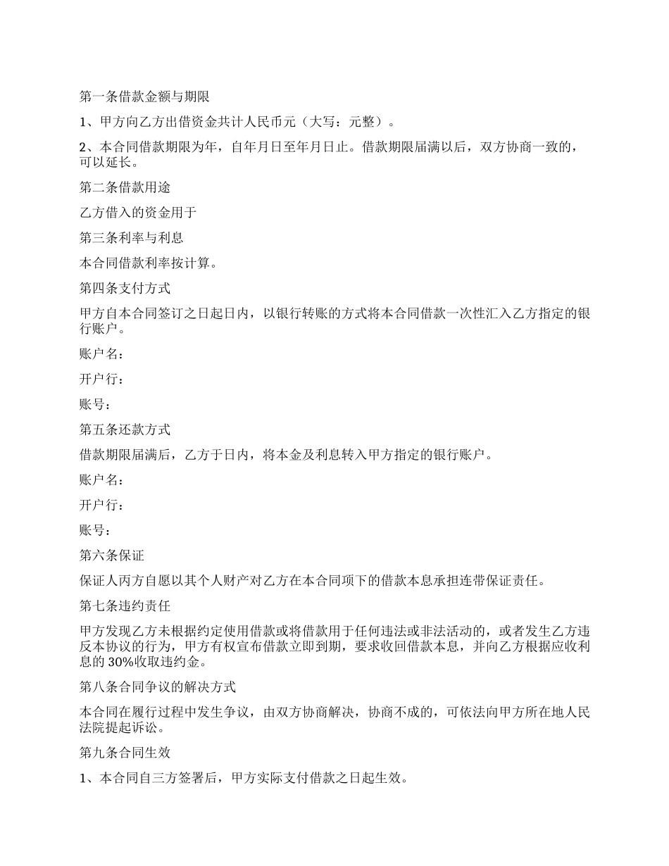 借款合同范本篇_第1页