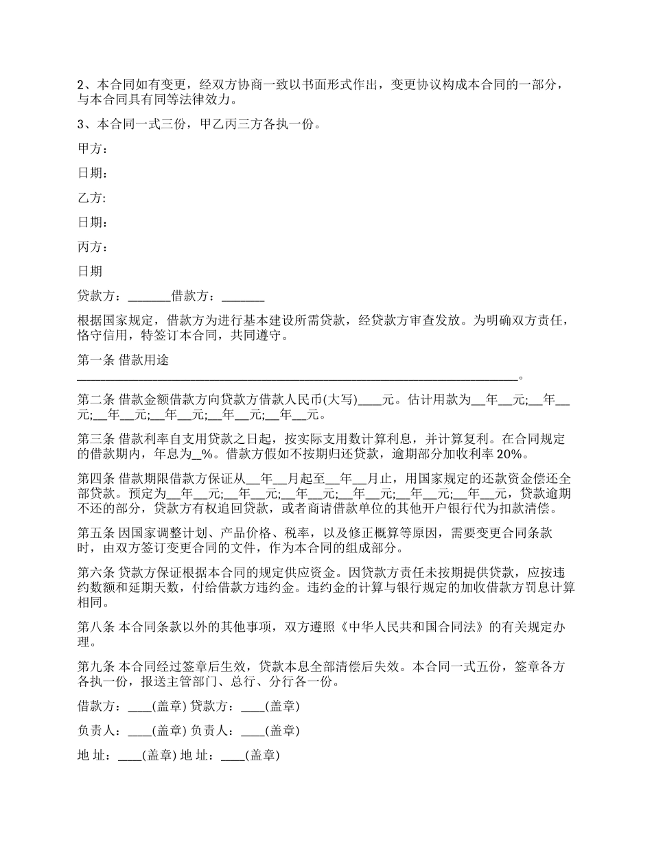 借款合同范本篇_第2页