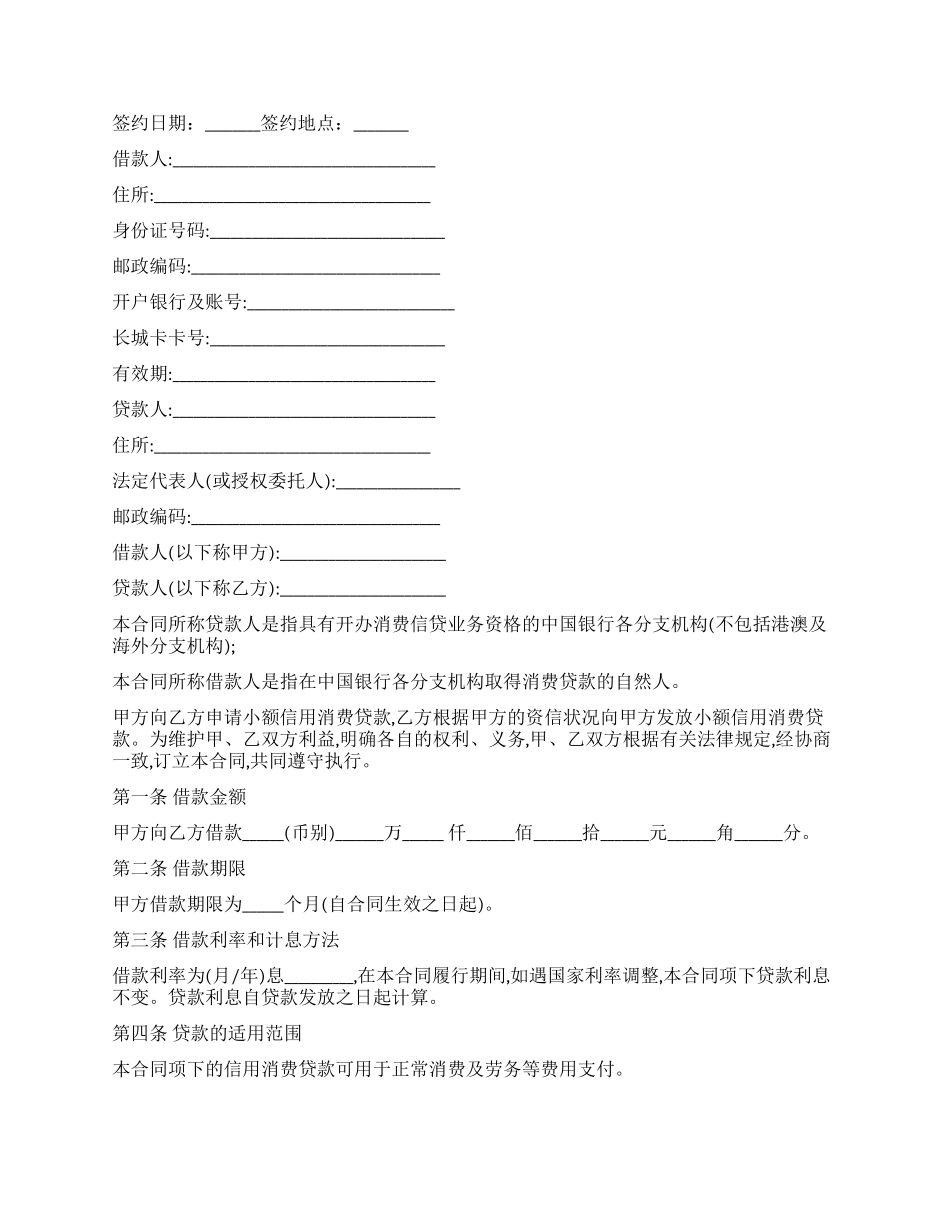 借款合同范本篇_第3页