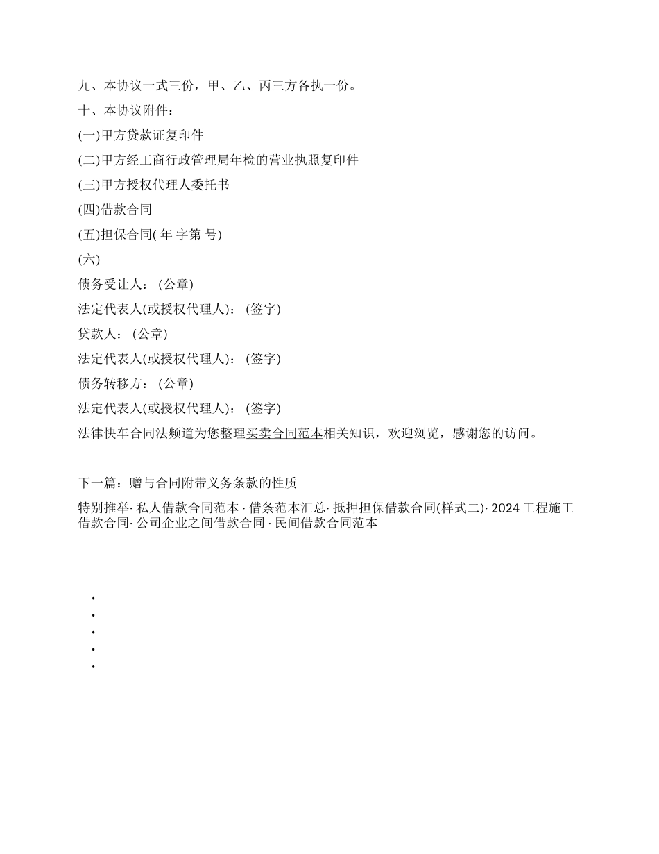 借款合同转让协议范本_第2页