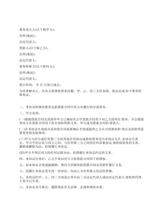 借款合同转让协议范本