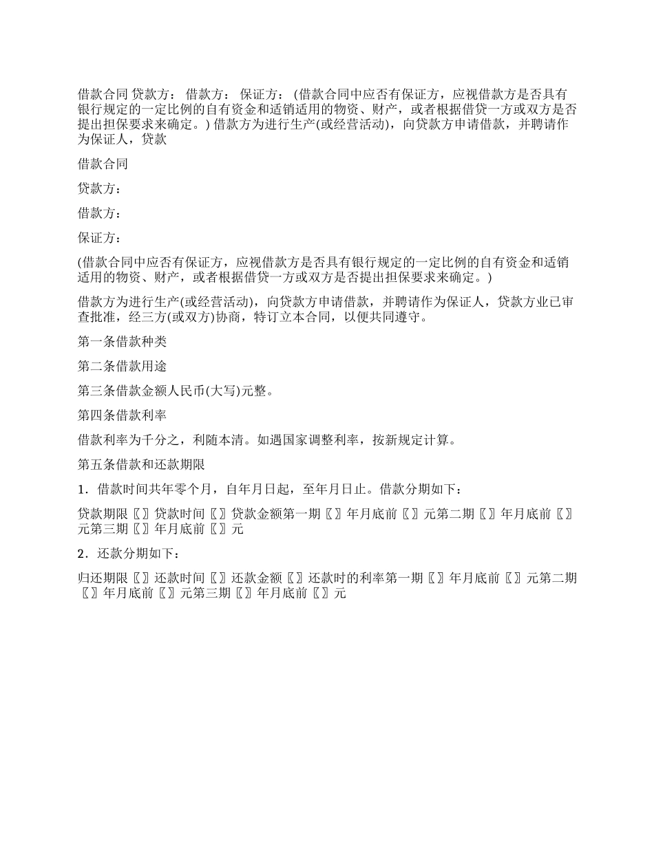 借款合同范例一_第1页