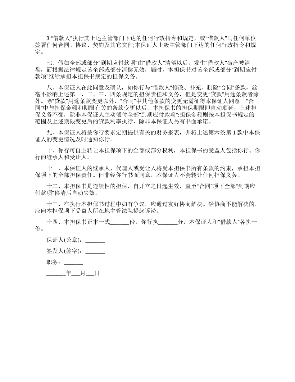 借款担保书范本_第2页