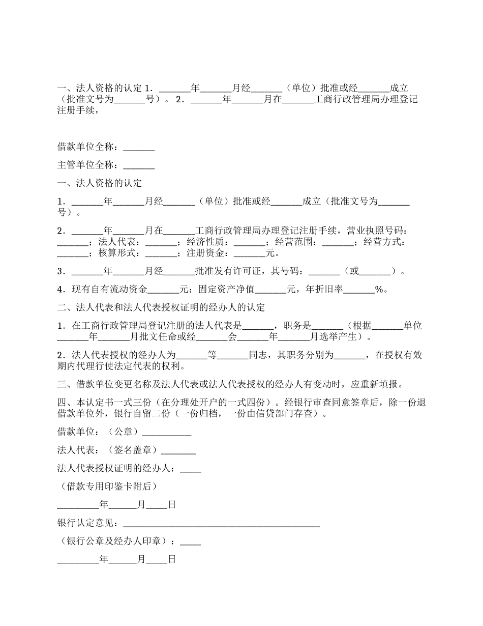 借款资格认定协议_第1页