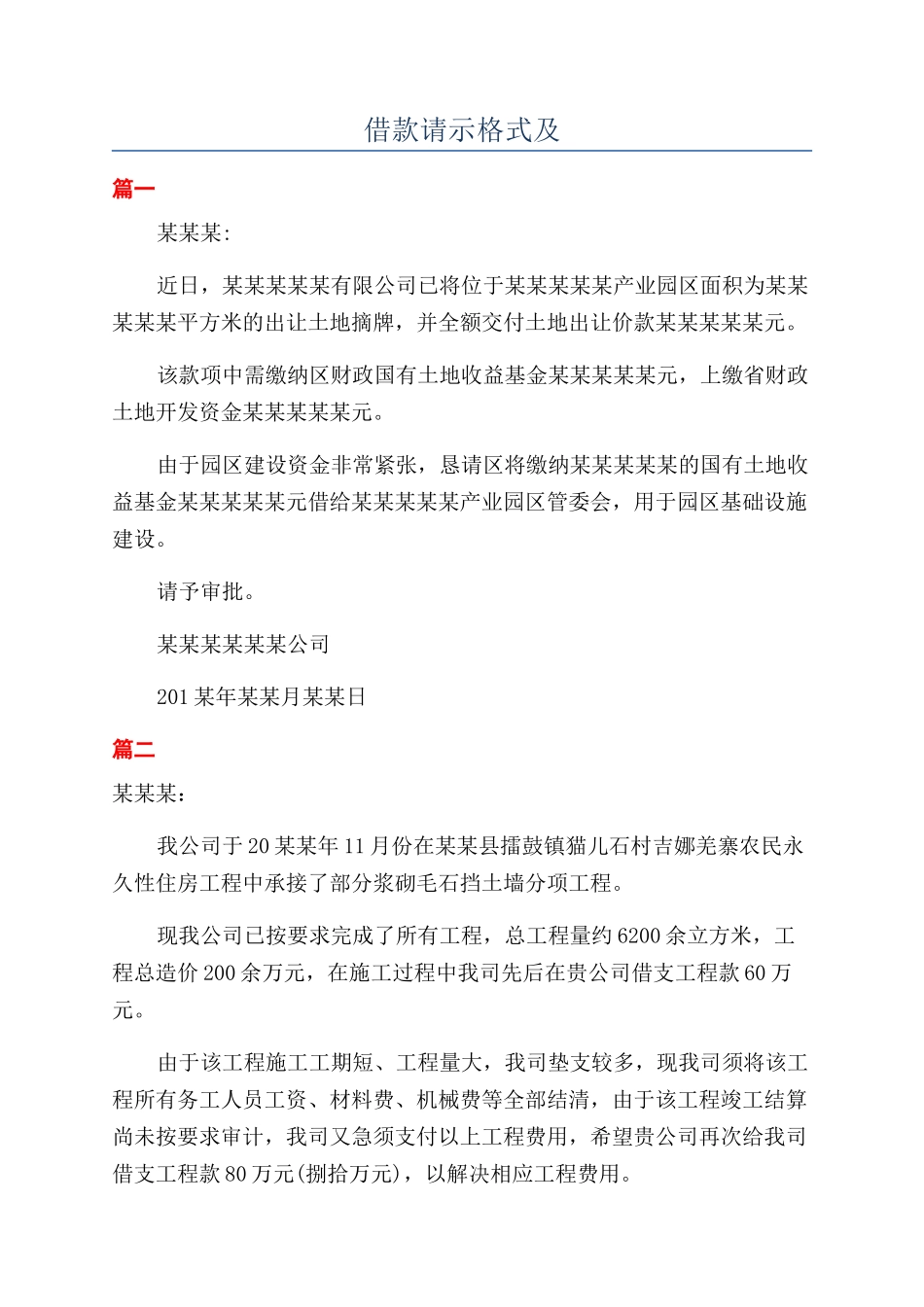 借款请示格式及_第1页