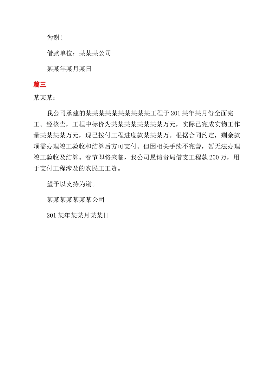 借款请示格式及_第2页