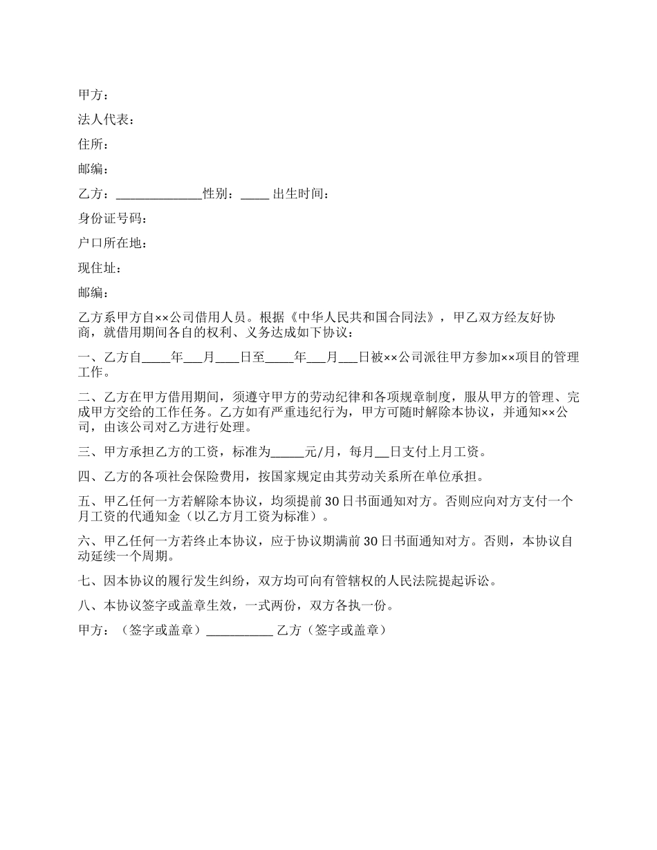 借用人员劳务合同_第1页