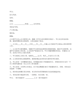 借用人员劳务合同