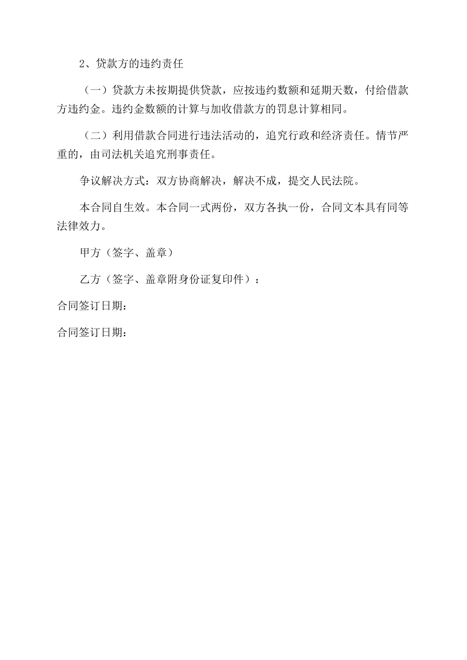 借款合同范本(个人)_第2页