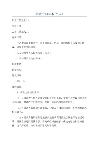 借款合同范本(个人)