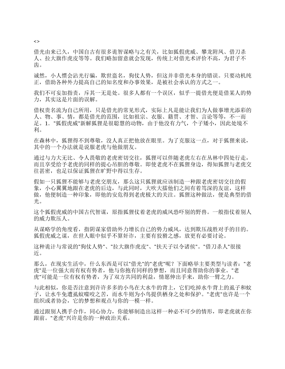 借用别人声望搞关系_第1页