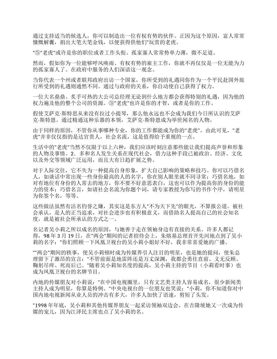 借用别人声望搞关系_第2页