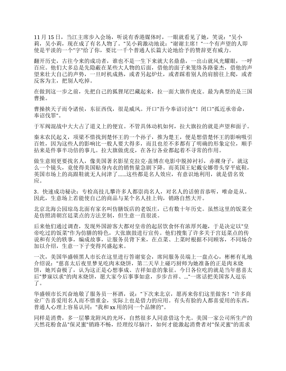 借用别人声望搞关系_第3页