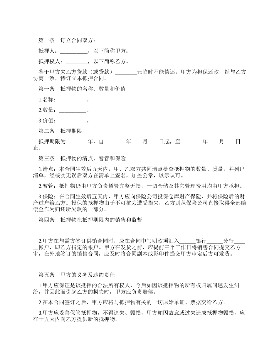 借款抵押合同范文_第1页