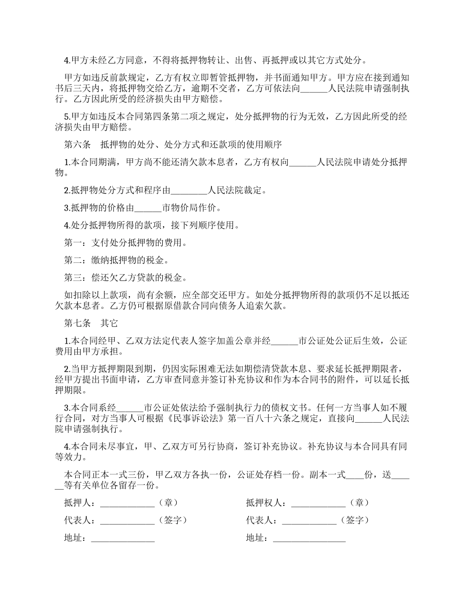 借款抵押合同范文_第2页
