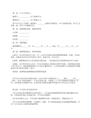 借款抵押合同范文