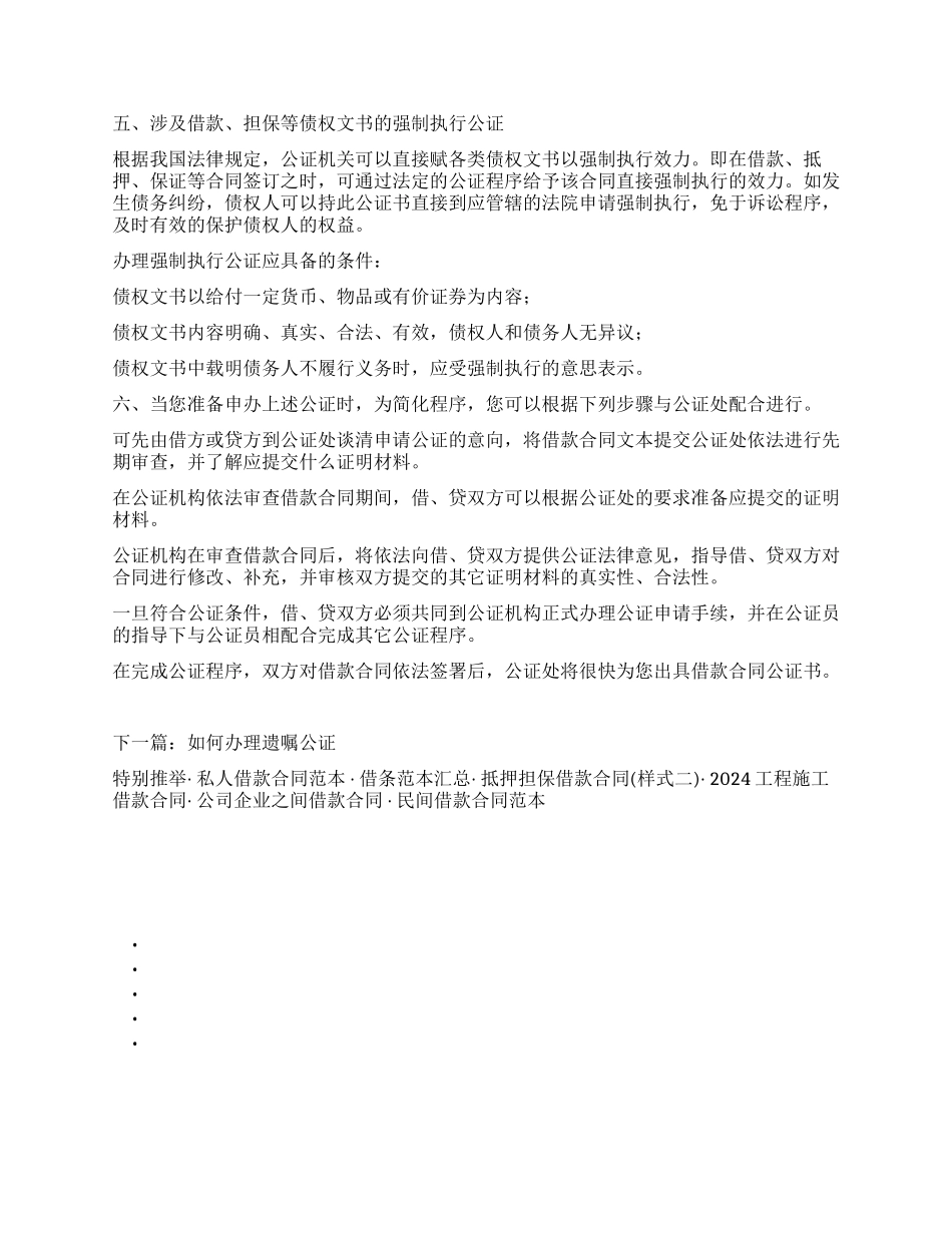 借款担保合同公证_第2页