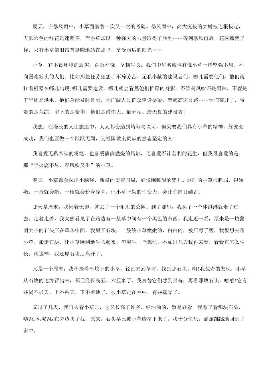 借物寄情的作文_第3页