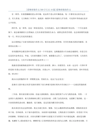 借物寄情的作文