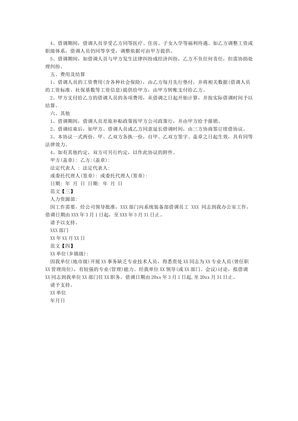 借调人员的函范文_第2页