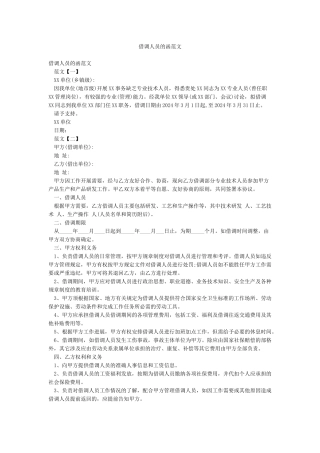 借调人员的函范文