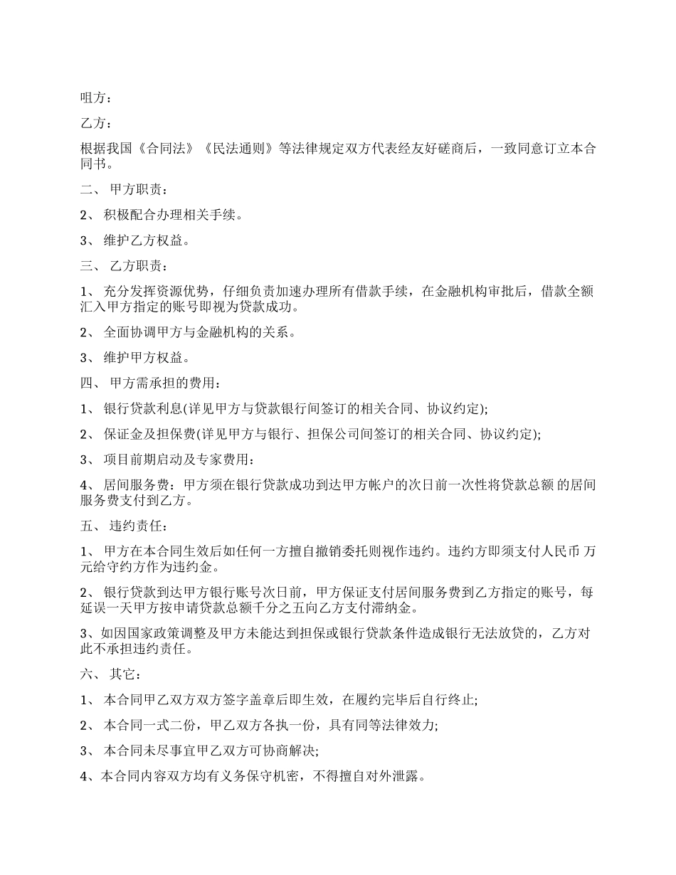 借款居间服务合同格式_第1页