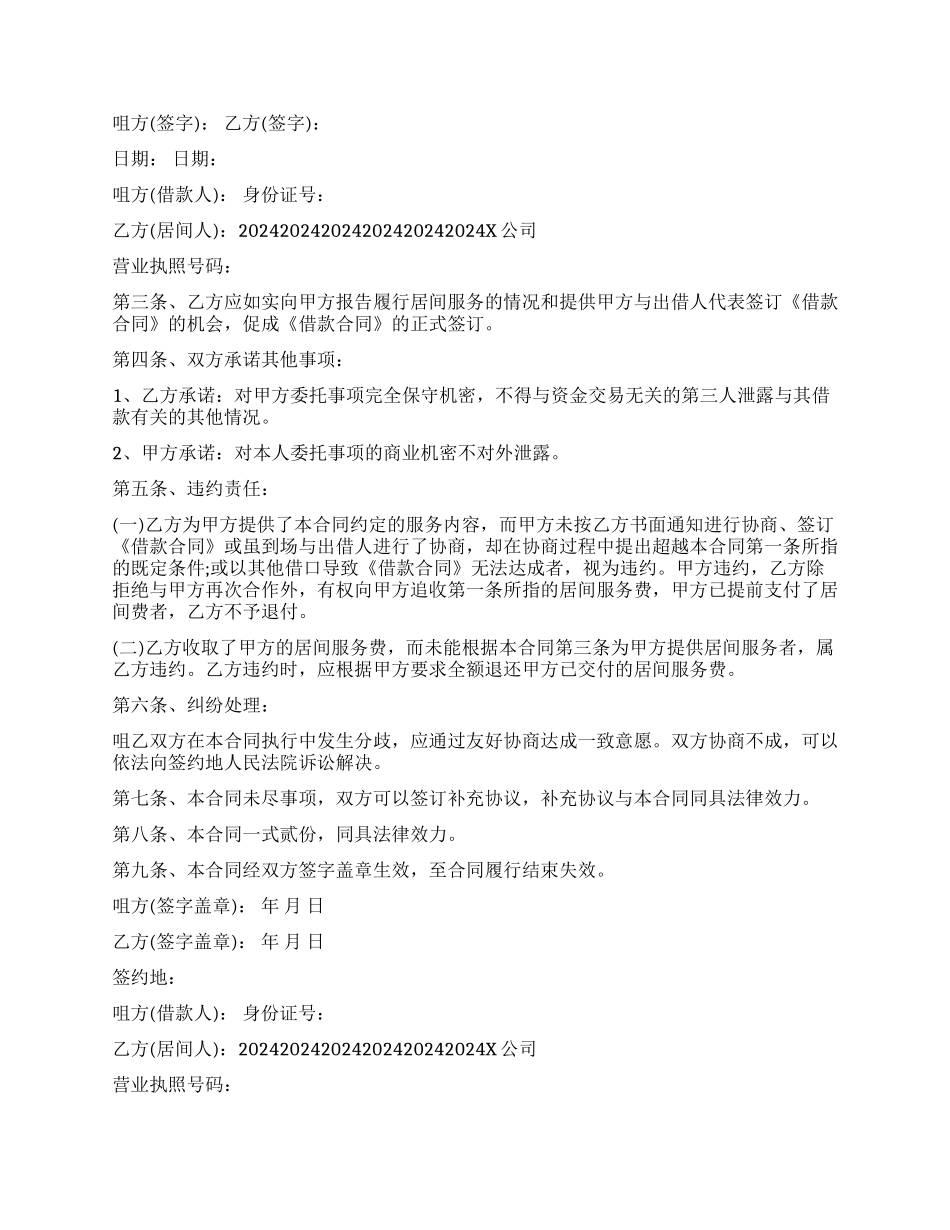 借款居间服务合同格式_第2页