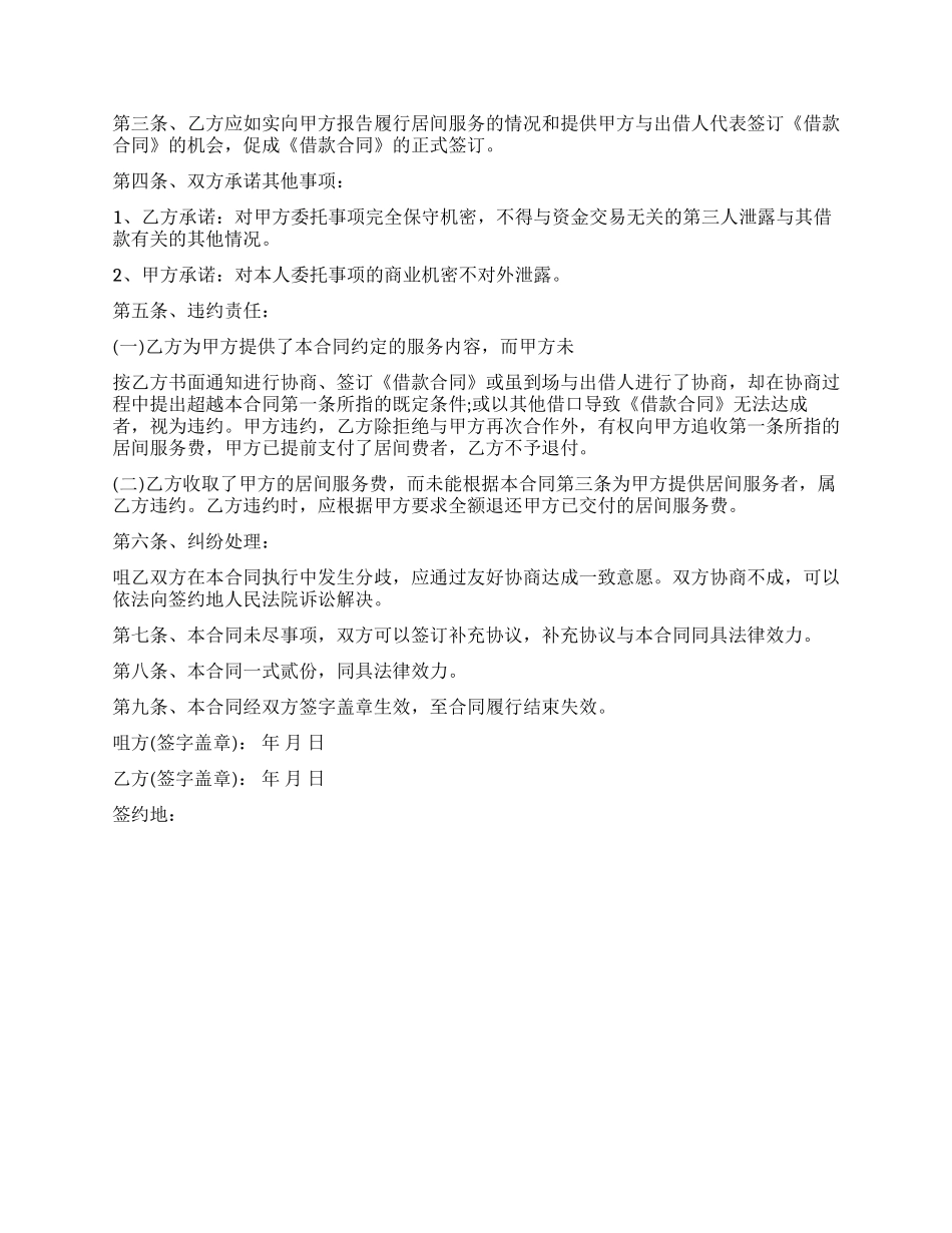 借款居间服务合同格式_第3页