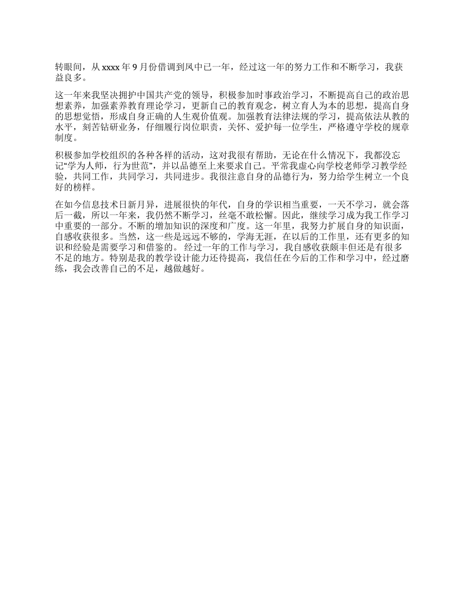 借调人员工作总结_第1页