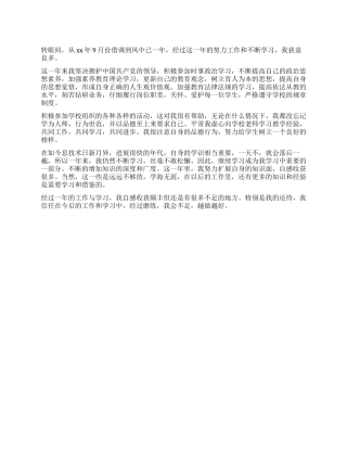 借调转正自我鉴定