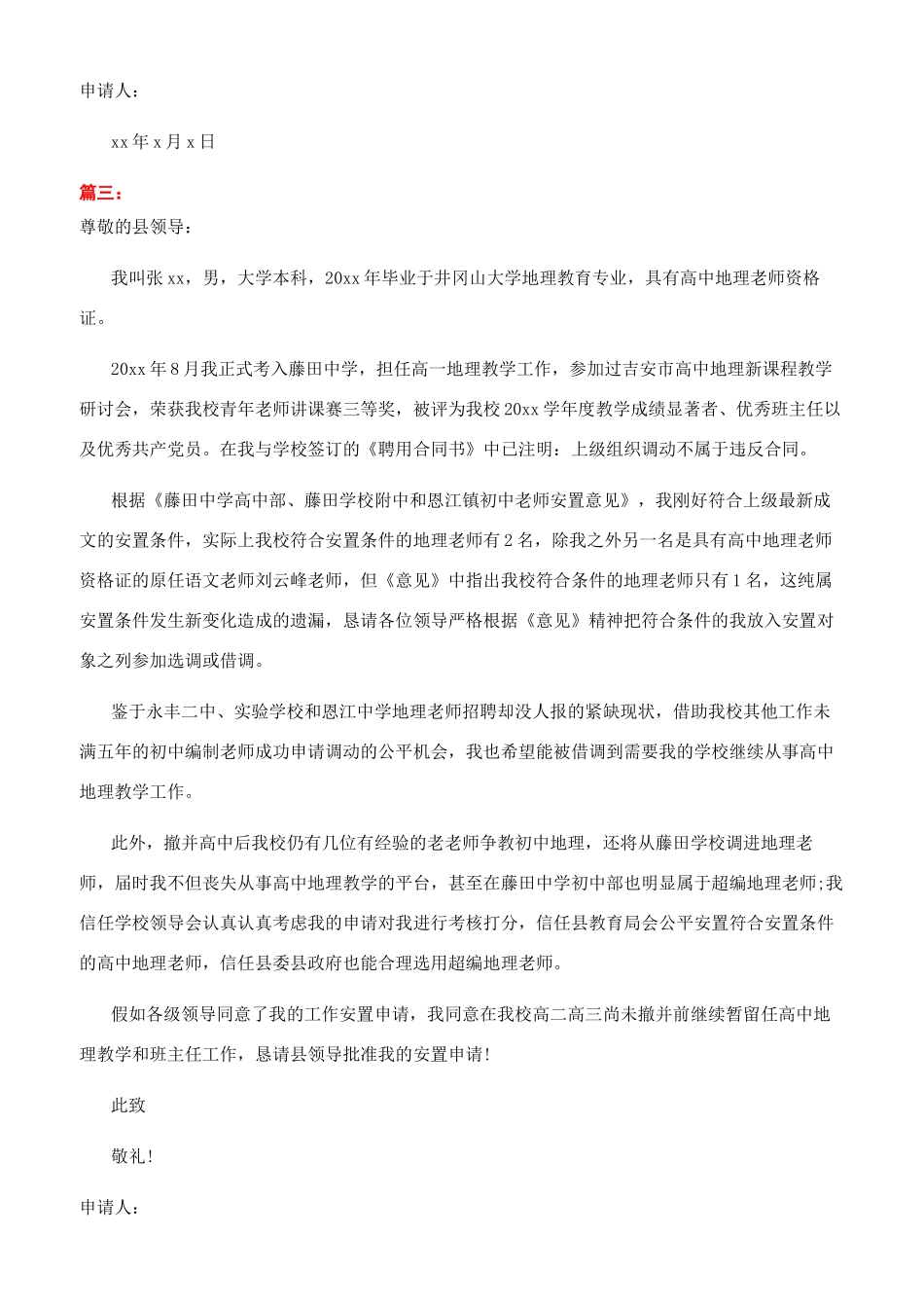 借调工作申请调动范文精选_第2页