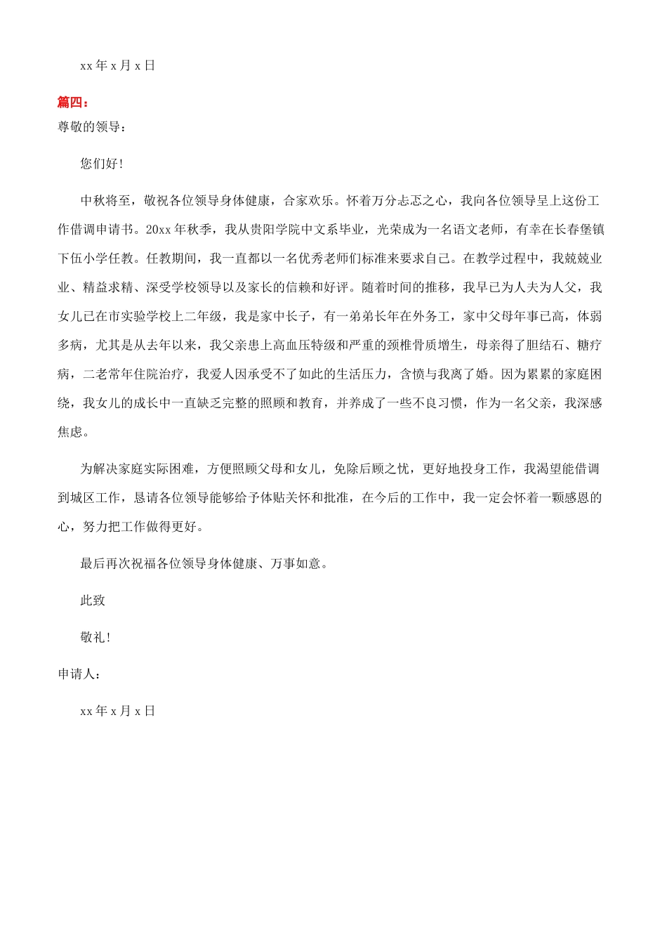 借调工作申请调动范文精选_第3页