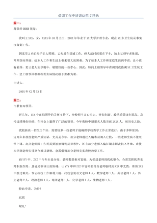 借调工作申请调动范文精选