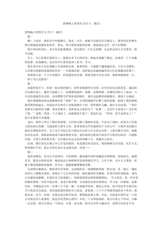 借物喻人类型作文