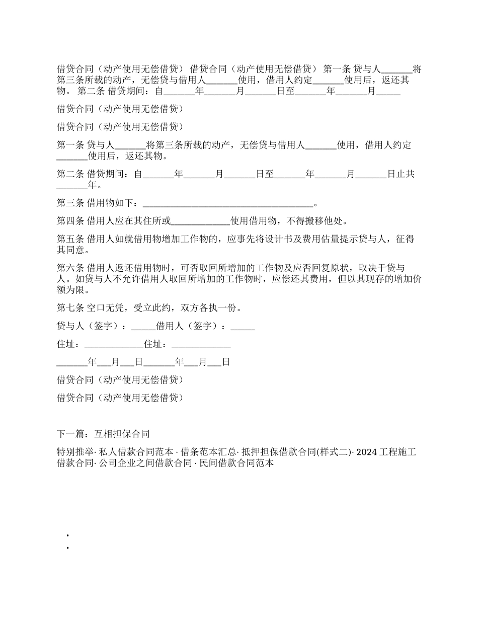 借贷合同(动产使用无偿借贷)_第1页