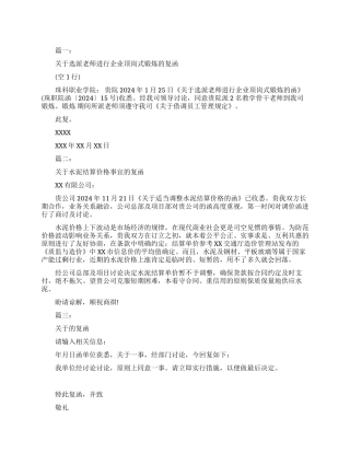 借调函复函范文