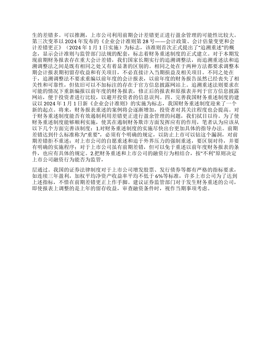 借鉴美国经验完善财务重述制度_第2页