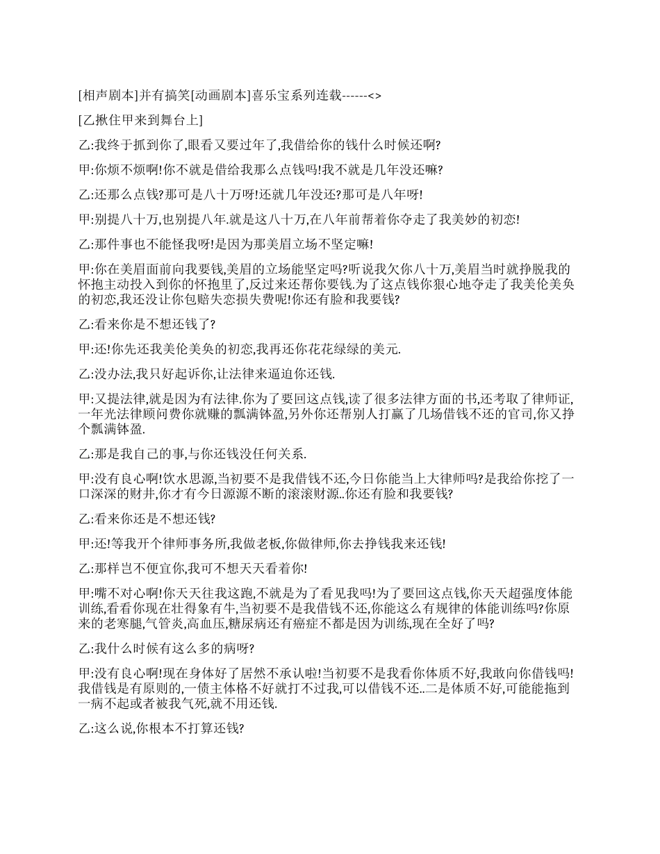 借钱不还为什么_第1页