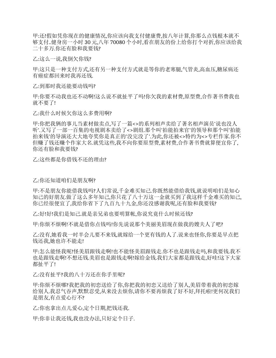 借钱不还为什么_第2页