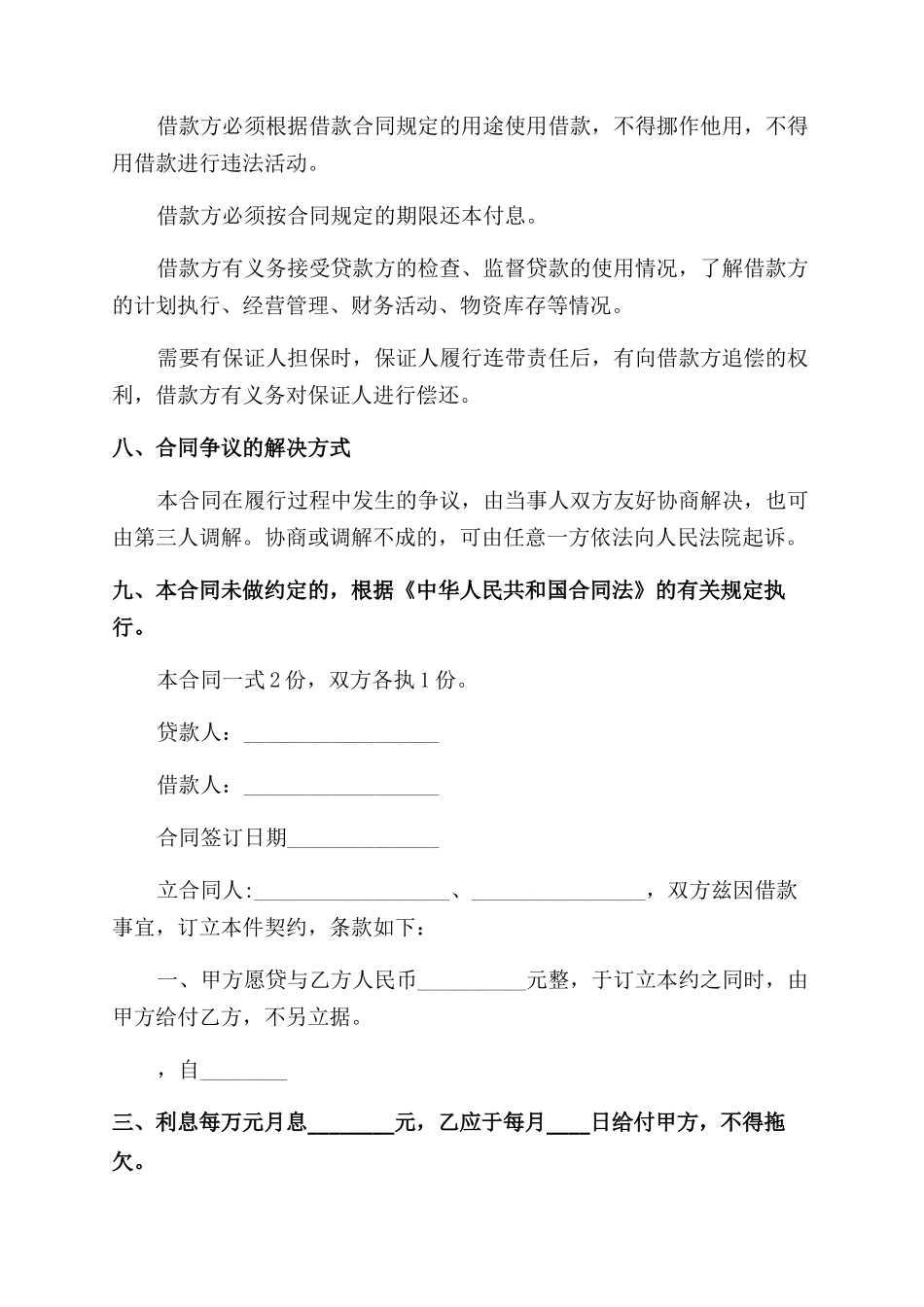 借贷担保合同范文_第2页