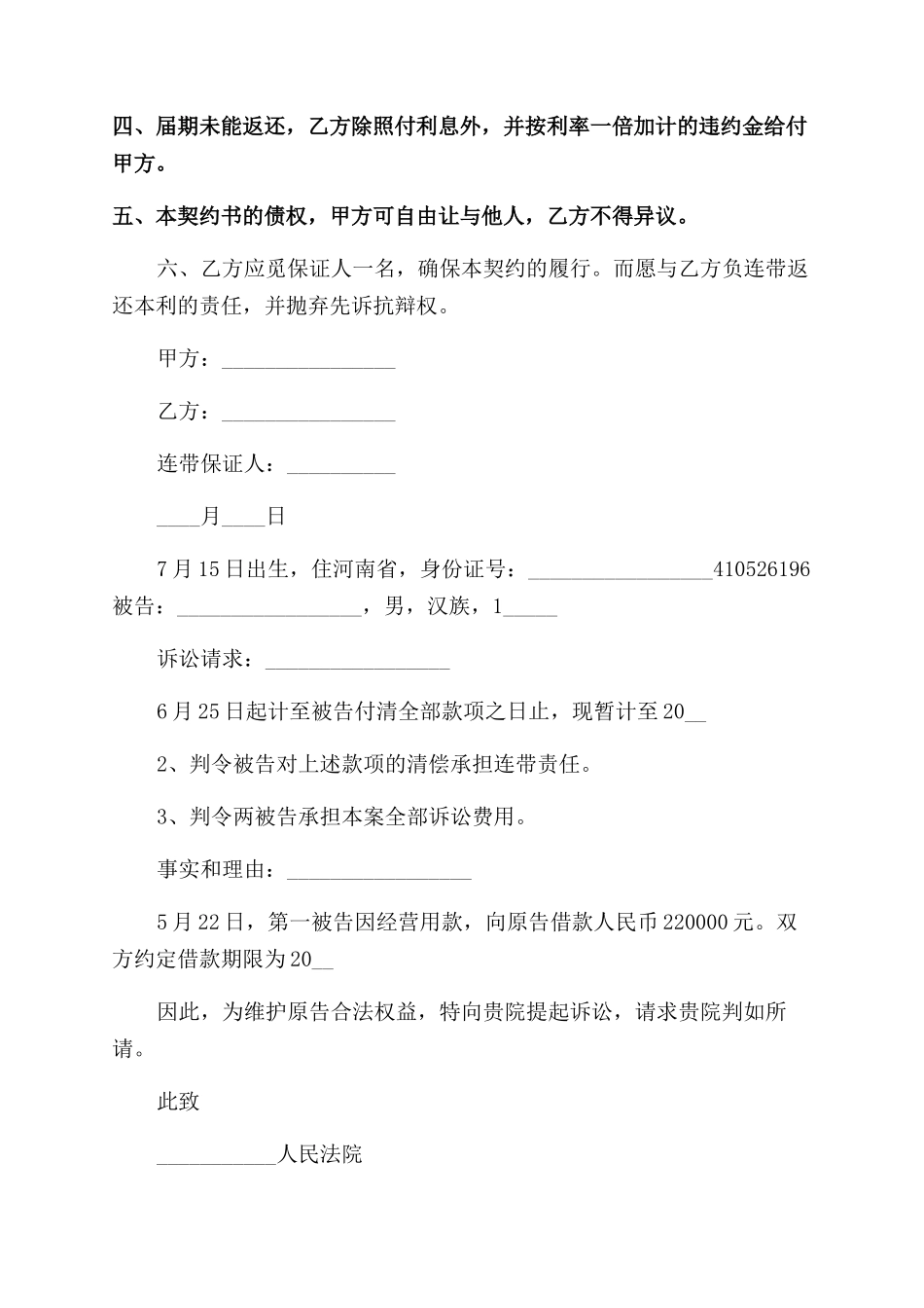 借贷担保合同范文_第3页