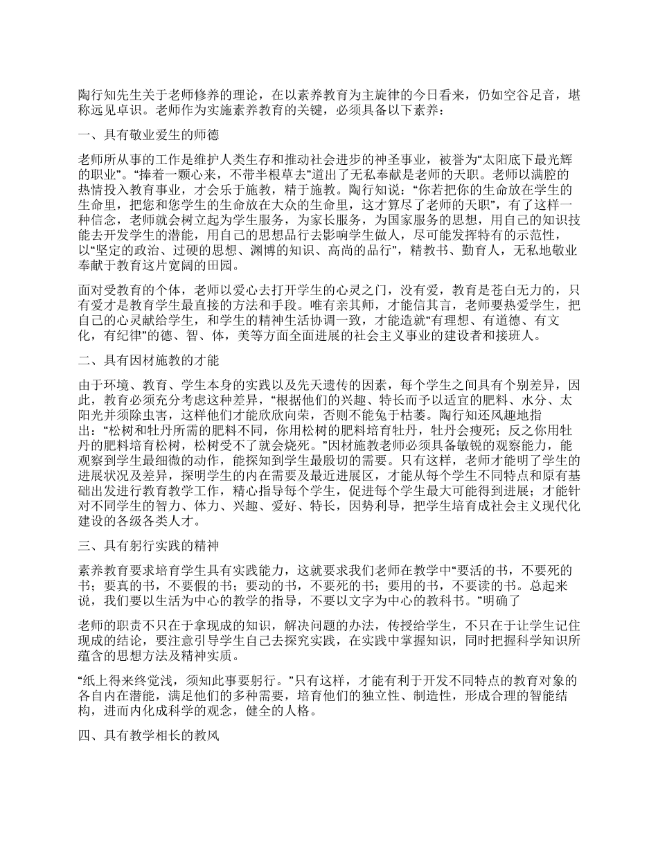 借鉴行知思想培养新型教师_第1页