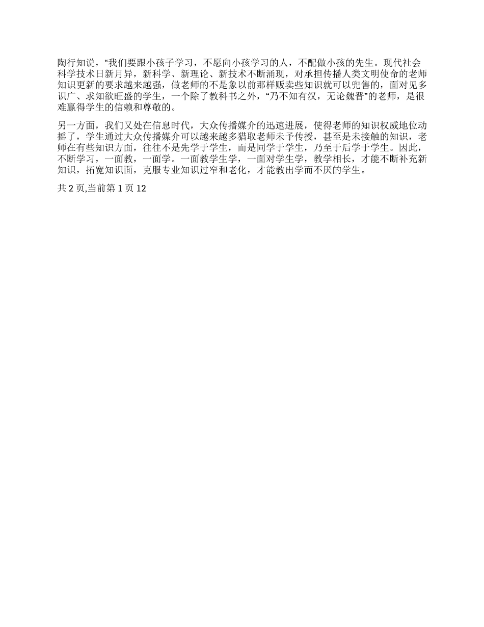 借鉴行知思想培养新型教师_第2页