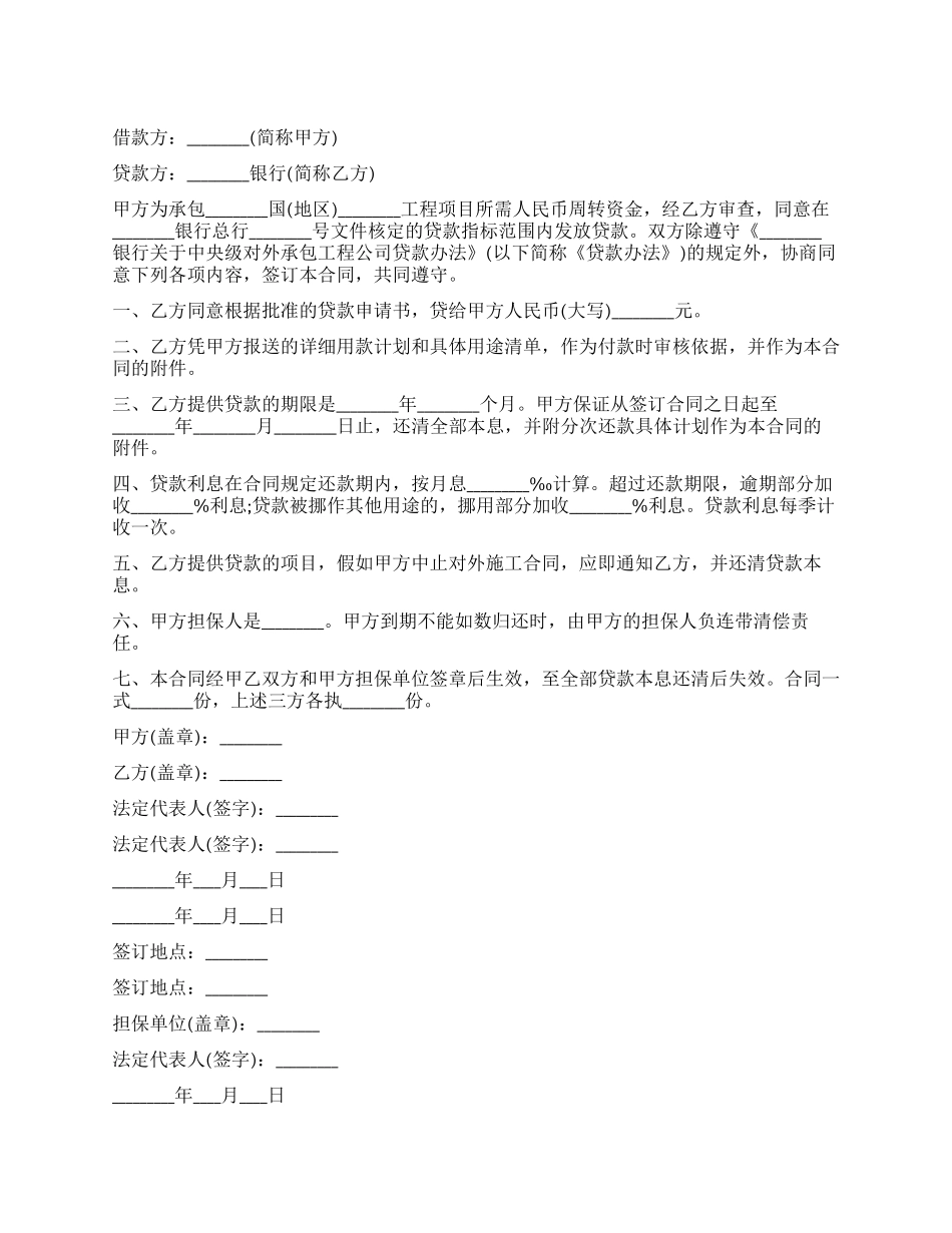 借钱合同书范文_第1页