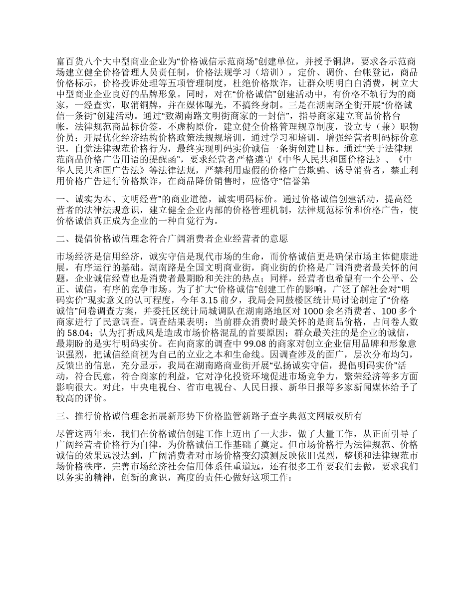 倡导价格诚信规范价格行为_第2页