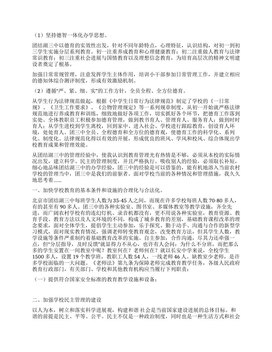 借鉴与反思——教育考察报告_第2页