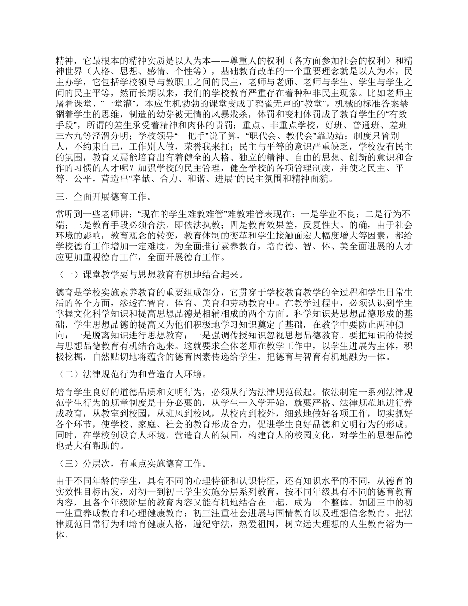 借鉴与反思——教育考察报告_第3页